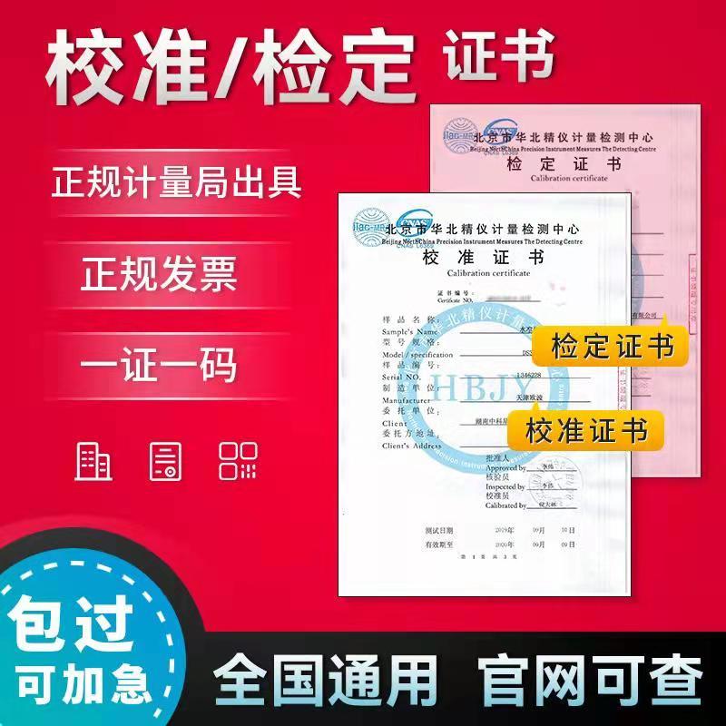 Giấy chứng nhận hiệu chuẩn thiết bị của bên thứ ba báo cáo CNAS truy vấn hỗ trợ báo cáo hiệu chuẩn thiết bị