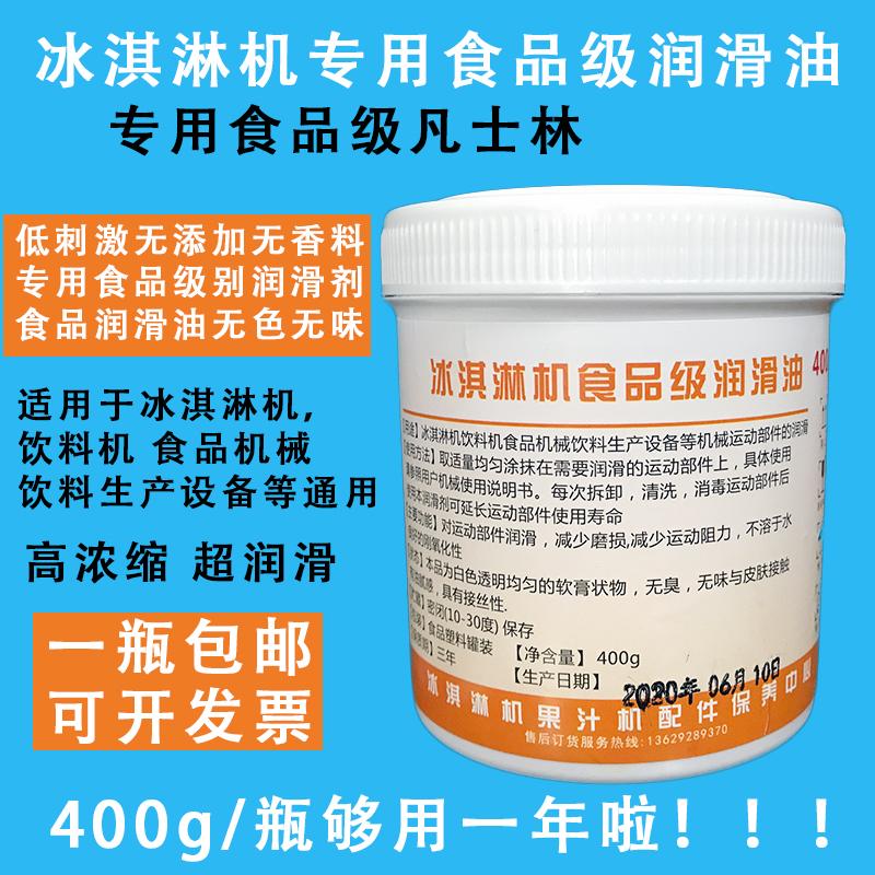 Miễn phí vận chuyển máy làm kem cấp thực phẩm dầu mỡ uống nóng lạnh máy nón máy Vaseline dầu bôi trơn máy làm kem