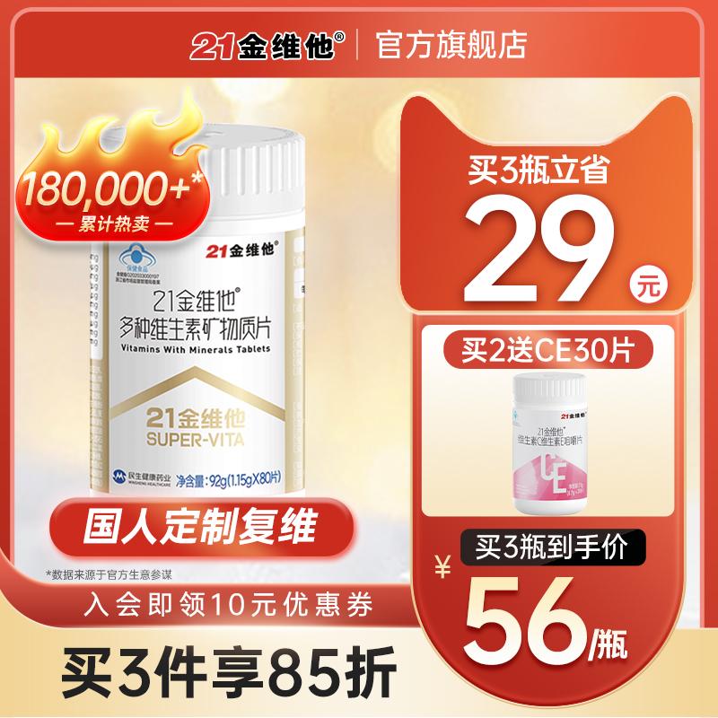 21 Máy tính bảng Khoáng chất Vitamin Composite Jinwei