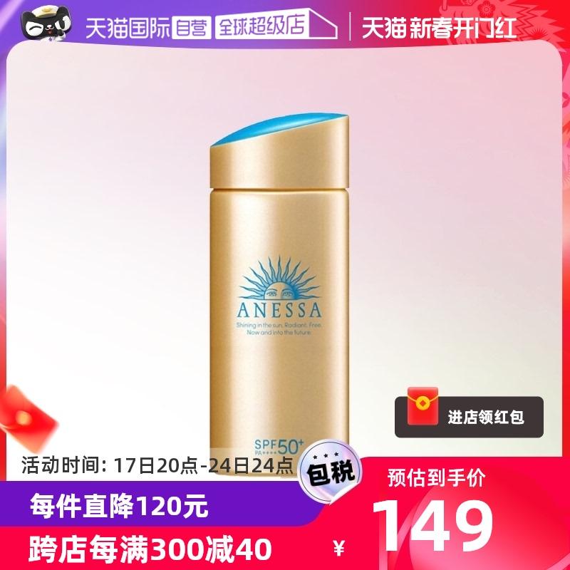 [Tự vận hành] Kem chống nắng ANESSA/ANESSA chai nhỏ vàng 90ML không thấm nước và mồ hôi SPF50+ dành cho nam và nữ