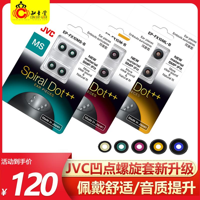 Nhật Bản JVC bộ xoắn ốc FX10 huy chương vàng bộ Xoắn ốc dot + nút tai bộ tai nghe bộ nắp tai silicone FX11