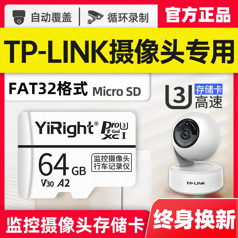 Bộ nhớ ống kính chụp ảnh giám sát TP-LINK thẻ nhớ đặc biệt 64g Pulian camera không dây tplink gia đình thẻ nhớ trong tốc độ cao phổ thông thẻ TF thẻ nhớ định dạng fat32 thẻ Micro sd