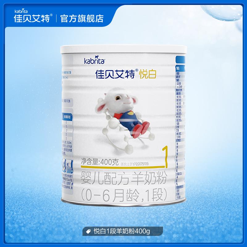 Sữa bột Kabri Aite cho trẻ sơ sinh 1 giai đoạn Sữa bột Yuebai 400g Hà Lan (1 giai đoạn không tham gia giảm giá)