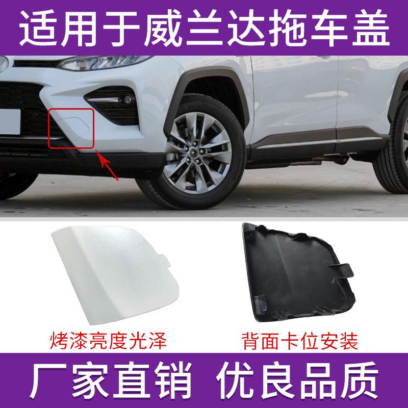 Thích hợp cho 20 22 23 Toyota Wilanda trailer bìa cản trước kéo móc bìa kéo xe trang trí bìa