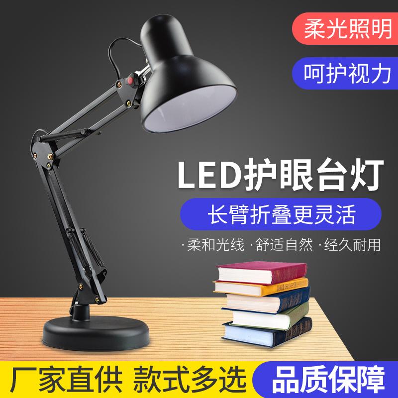 Đèn LED để bàn bảo vệ mắt bàn học sinh học ký túc xá phòng ngủ đầu giường làm việc Mỹ cánh tay dài sống lấp đầy ánh sáng đèn bàn