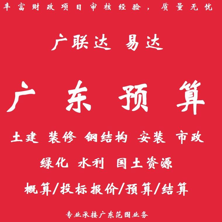 Quyết toán ngân sách chi phí dự án thay mặt cho đấu thầu Guanglianda bộ tính toán gia cố cố định công trình dân dụng phòng cháy chữa cháy khu vườn thành phố