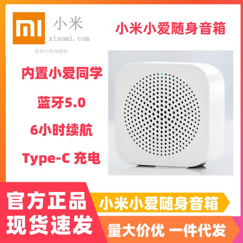 [Sản phẩm mới] Loa di động Xiaomi Xiaoai Loa thông minh Bluetooth Xiaoai Classmate Đồng hồ báo thức âm thanh gia đình nhỏ