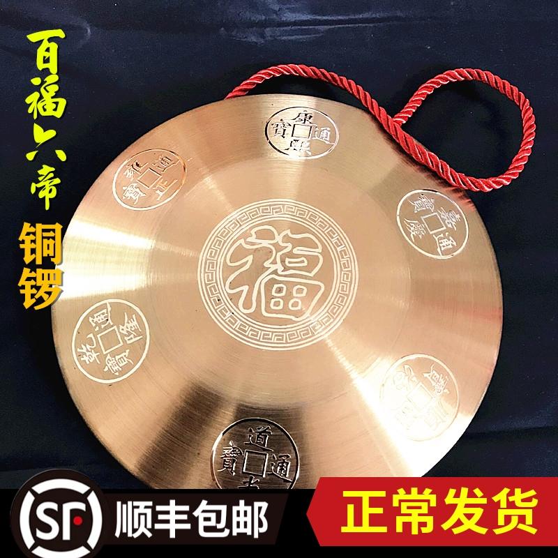 18 cm chiêng Baifu trang trí mặt dây chuyền chiêng đồng sáu hoàng đế nhà 15 cm món quà tốt lành năm màu vàng hai chiêng đen để gửi búa