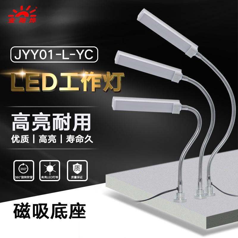 Đèn LED từ tính làm việc từ tính mạnh hút sắt máy công cụ chiếu sáng công nghiệp đèn bàn hội thảo JYY01-YC-L