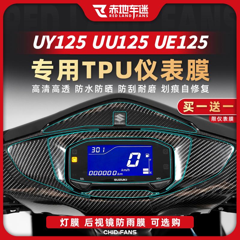 Thích hợp cho 23 mẫu xe Suzuki UY125 phim màn hình nhạc cụ UU125 màng bảo vệ UE125 nhãn dán sửa đổi phụ kiện