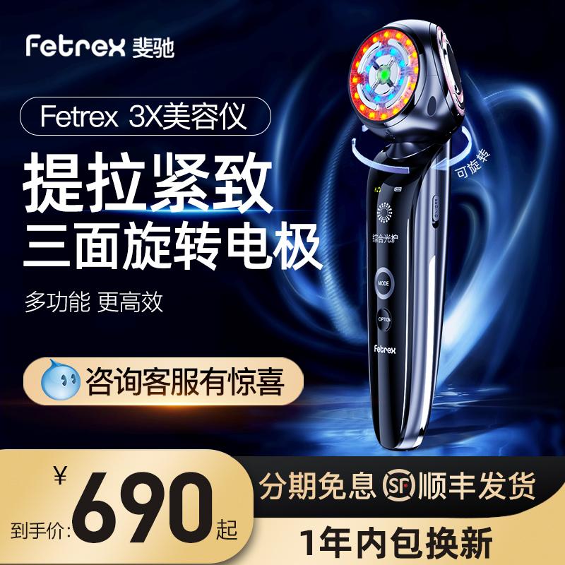 Fetrex Fei Chi 3X chuyển đổi tần số Dụng cụ làm đẹp RF dụng cụ nâng cơ mặt tại nhà và làm săn chắc dụng cụ trẻ hóa da photon dòng điện siêu nhỏ