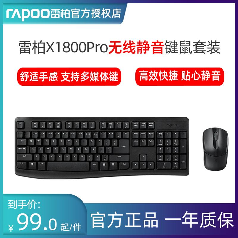 Bộ bàn phím và chuột không dây Rapoo X1800PRO Bộ âm thanh bàn phím và chuột văn phòng đa phương tiện chống thấm nước tại nhà