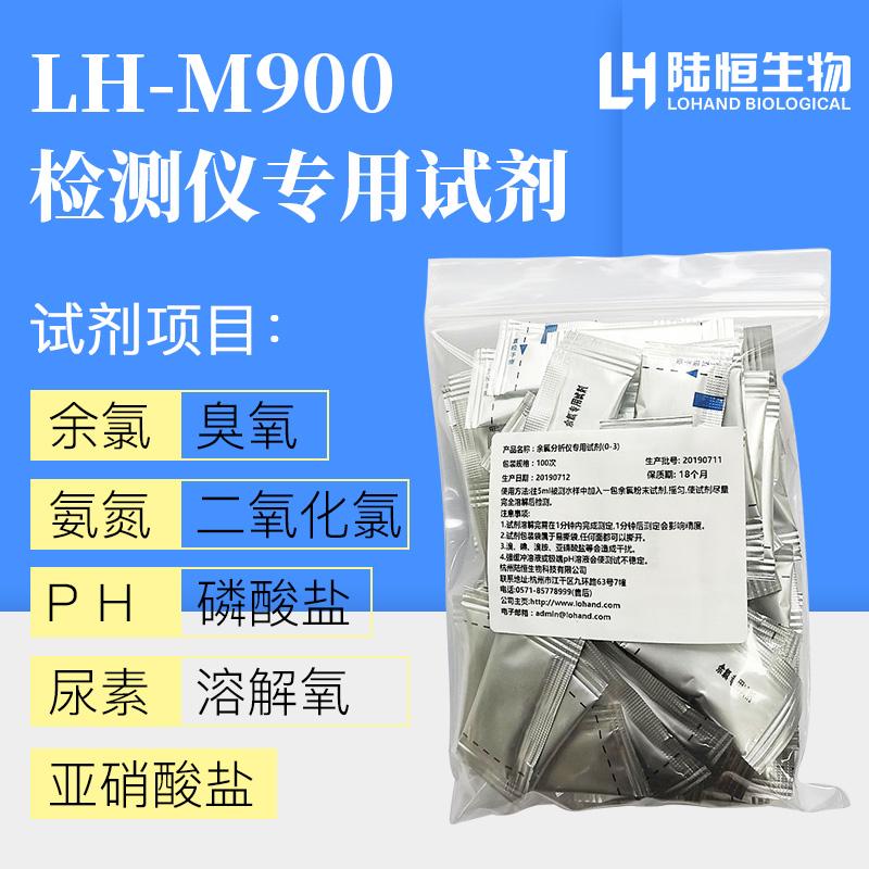 Máy dò sinh học Luheng LH-M900 thuốc thử đặc biệt clo dư PH urê amoniac nitơ ozone clo điôxit clo đại lý