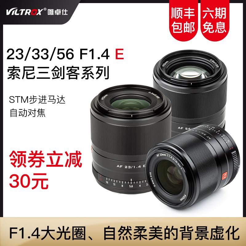 Ống kính tự động Viltrox Sony 23mm/33mm/56mm F1.4 Ống kính máy ảnh Sony E-mount Micro SLR