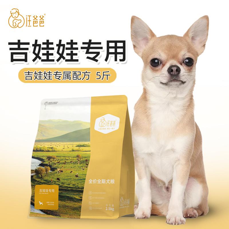 Bố Wang Dad Đặc biệt Chihuahua Full -Price Dog Eater Dinh dưỡng Puppies Bachelor Dog Formula 2.5kg