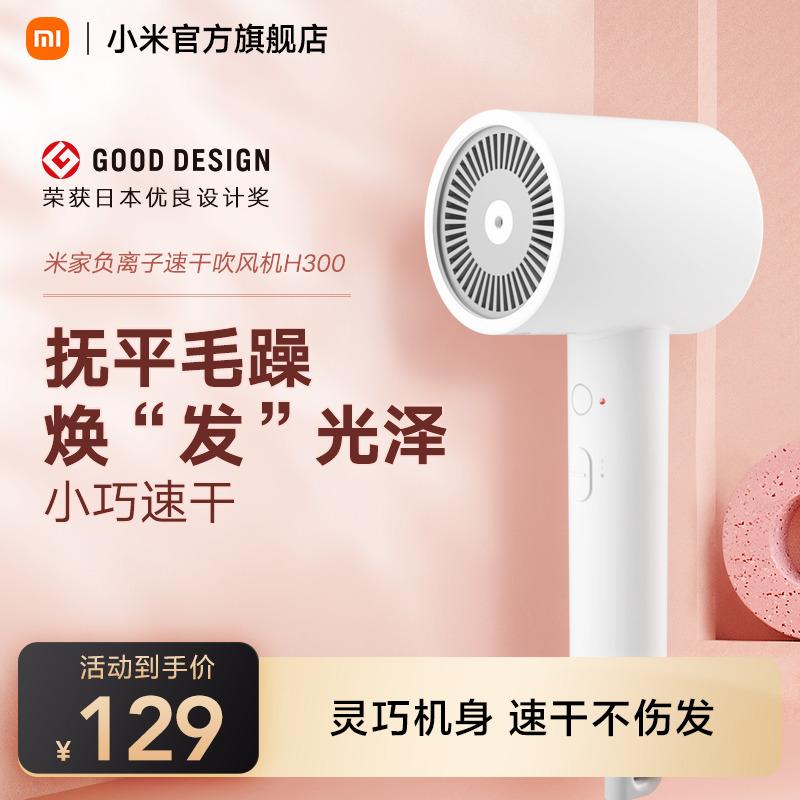 Máy sấy tóc khô nhanh ion âm Xiaomi Mijia H300 chăm sóc tóc tại nhà máy sấy tóc thông minh ống ký túc xá sinh viên gió mạnh