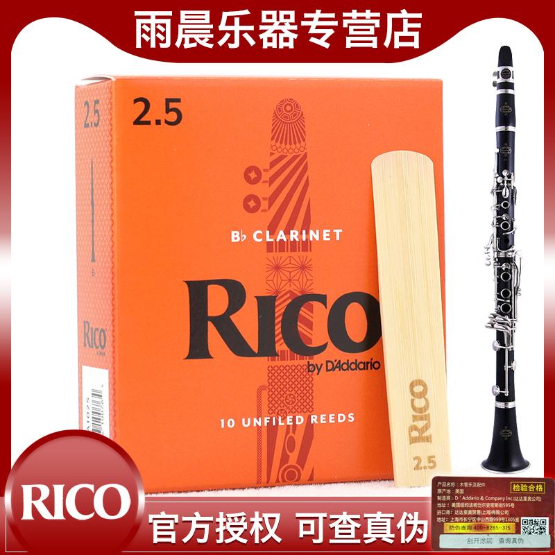 RICO sậy hộp màu vàng hộp màu cam 2..0 clarinet clarinet 2.5 B-down cổ điển phổ biến Ruikou 3.0