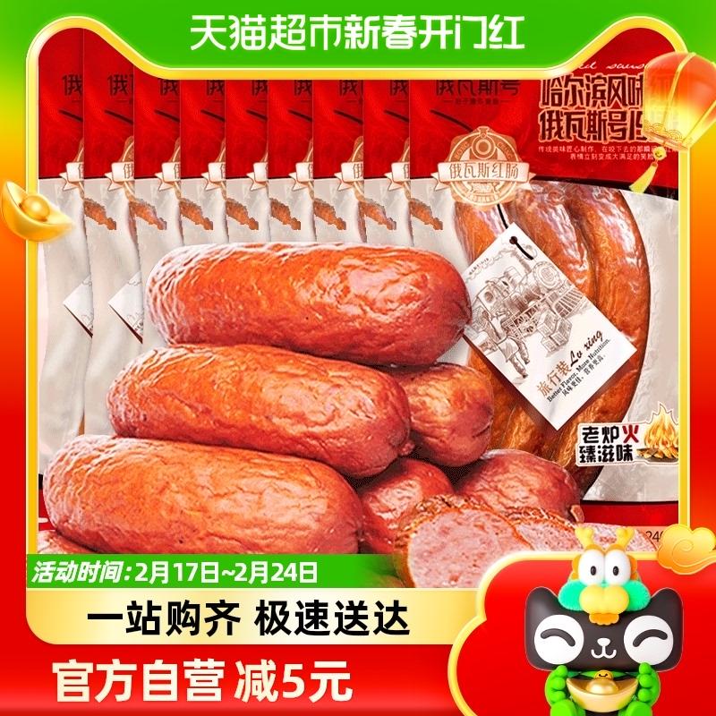 Auvas xúc xích đỏ Cáp Nhĩ Tân đích thực Xúc xích giăm bông Nga xúc xích 240g xúc xích thịt snack mì ăn liền đối tác