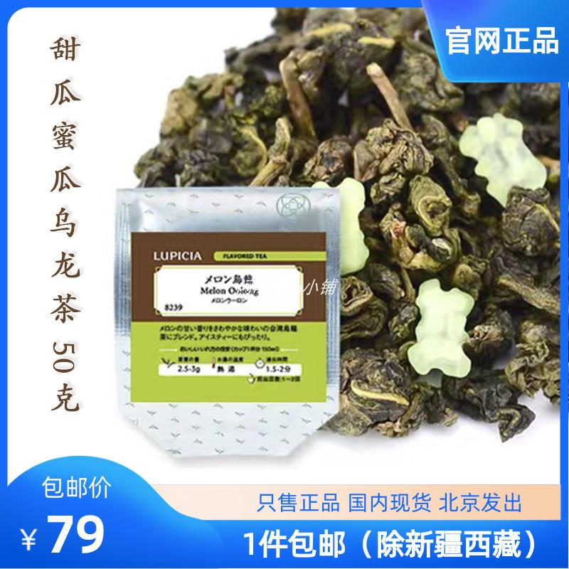 Miễn phí Vận Chuyển Trà Ô Long Dưa Mật đến năm 2023.10 Nhật Bản LUPICIA/Lvbi Tea Garden 8239 Siêu giá trị có thể ủ lạnh