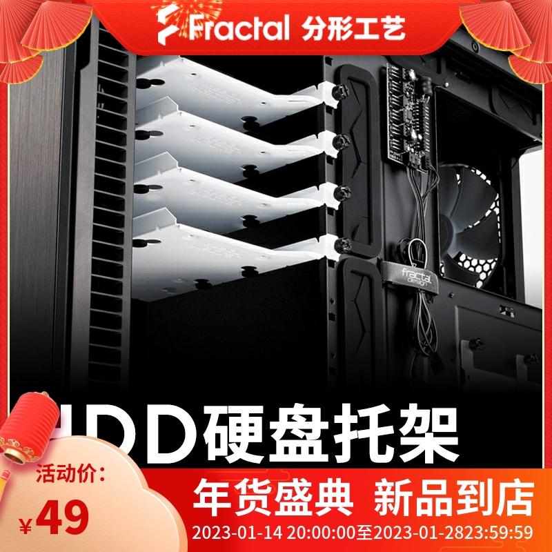 Phụ kiện hộp chính công nghệ Fractal lồng đĩa cứng 3,5/2,5 inch Giao diện TYPEC máy tính để bàn giá đỡ màu đen và trắng kim loại