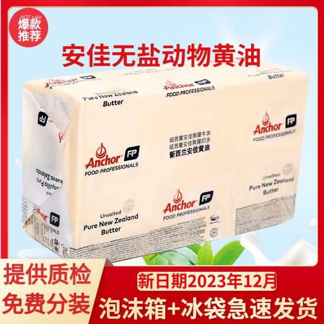 Kem không muối Anjia gốc của New Zealand 5kg bánh quy hạnh phúc nguyên liệu bánh mì bánh quy nướng nguyên liệu thương mại