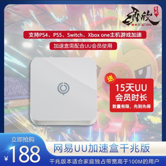 SF Giao hàng miễn phí Hộp tăng tốc Netease UU UUPS4/PS5/NS/Xbox Host Tăng tốc trò chơi trực tuyến