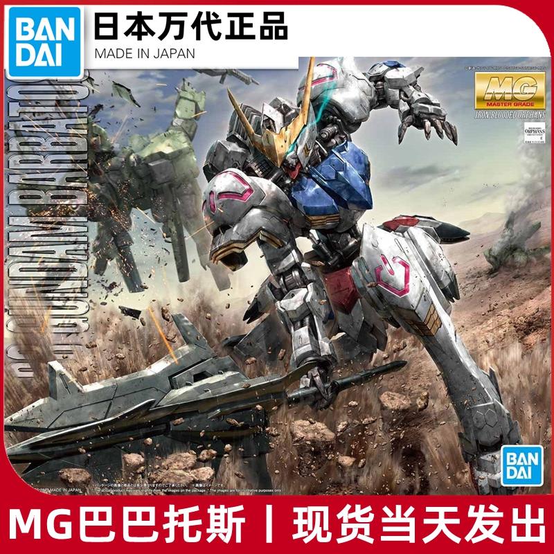 Spot Bandai MG 1/100 Barbatos lên đến mẫu thứ tư của nhóm trẻ mồ côi máu sắt IBO mô hình lắp ráp