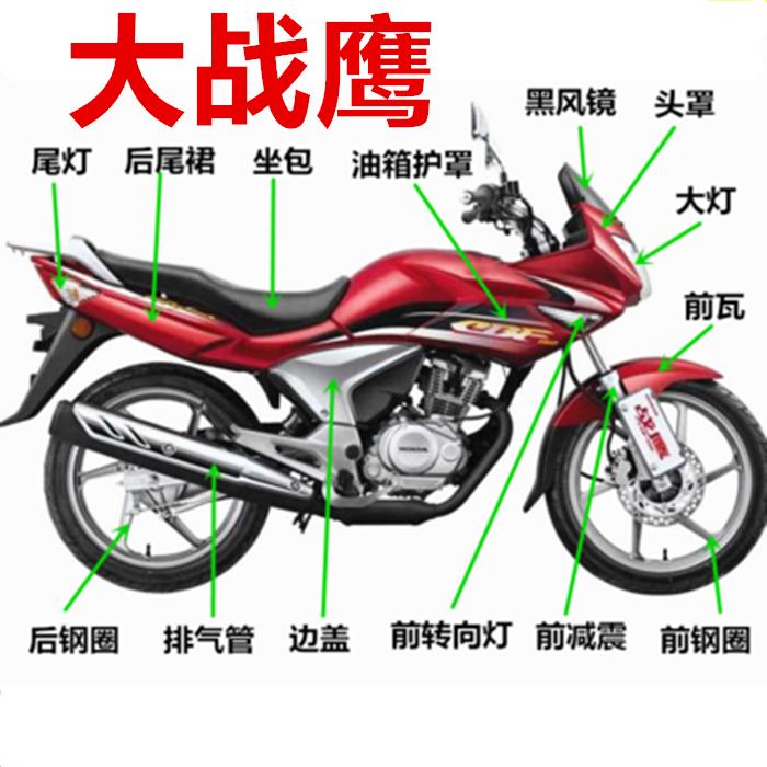 Áp Dụng Cho Xindazhou Honda 150-A/C Chiến Tranh Đại Bàng Vải Liệm Phòng Khách Vỏ Đèn Bình Nhiên Liệu Bùn Trước Ngói Đuôi Đèn phụ Kiện