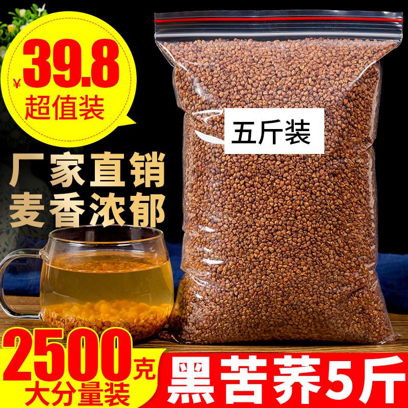 Trà kiều mạch tartary 5 pound 2500g trà kiều mạch tartary đen chọn lọc đích thực Tứ Xuyên Daliangshan túi nhỏ hương vị lúa mì đặc biệt của khách sạn