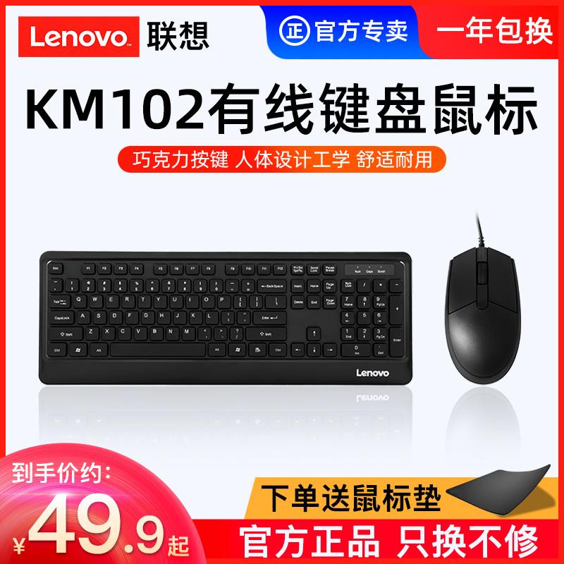 Lenovo km102 bàn phím chuột nhóm bàn phím socola có dây siêu mỏng văn phòng usb máy tính xách tay máy tính bàn doanh nghiệp nhà kn102 bộ phím chuột không dây