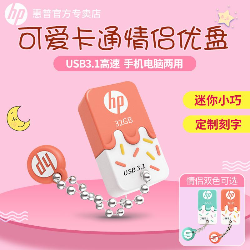 Ổ USB flash HP 3.1 tốc độ cao hoạt hình dễ thương điện thoại di động và máy tính xe hơi đa năng mini tùy chỉnh ổ flash USB sinh viên U đĩa 64g