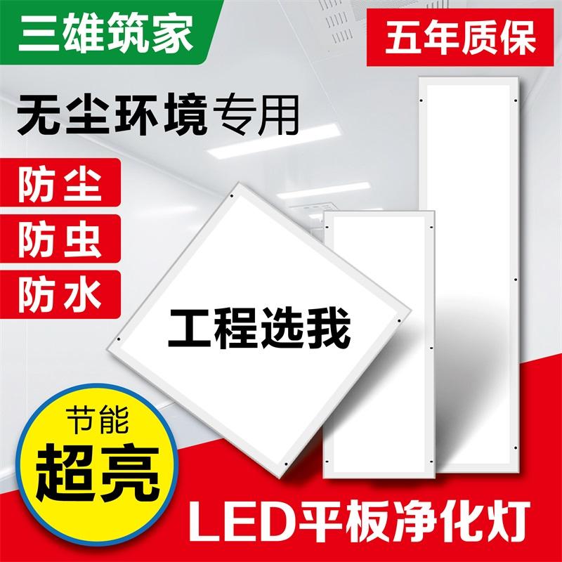 Đèn thanh lọc phẳng LED đèn sạch siêu sáng đèn trần siêu mỏng không bụi nhà xưởng nhà máy thực phẩm và dược phẩm phòng mổ bệnh viện