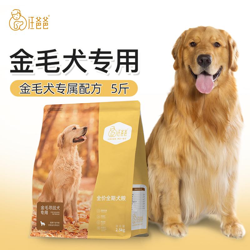 Papa Wang đặc biệt Golden Retriever giá đầy đủ thức ăn dinh dưỡng cho chó con vừa và lớn hàng đầu cửa hàng chính hãng 2.5kg