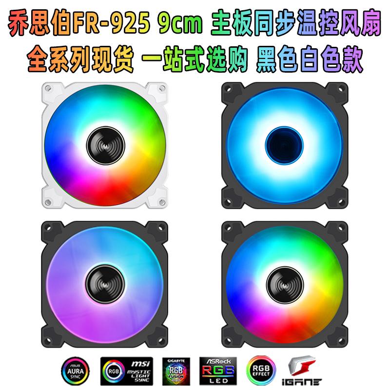 Giuseppe FR925 argb hộp máy tính để bàn CPU quạt tản nhiệt 9cm câm điều khiển nhiệt độ pwm9 cm 90mm