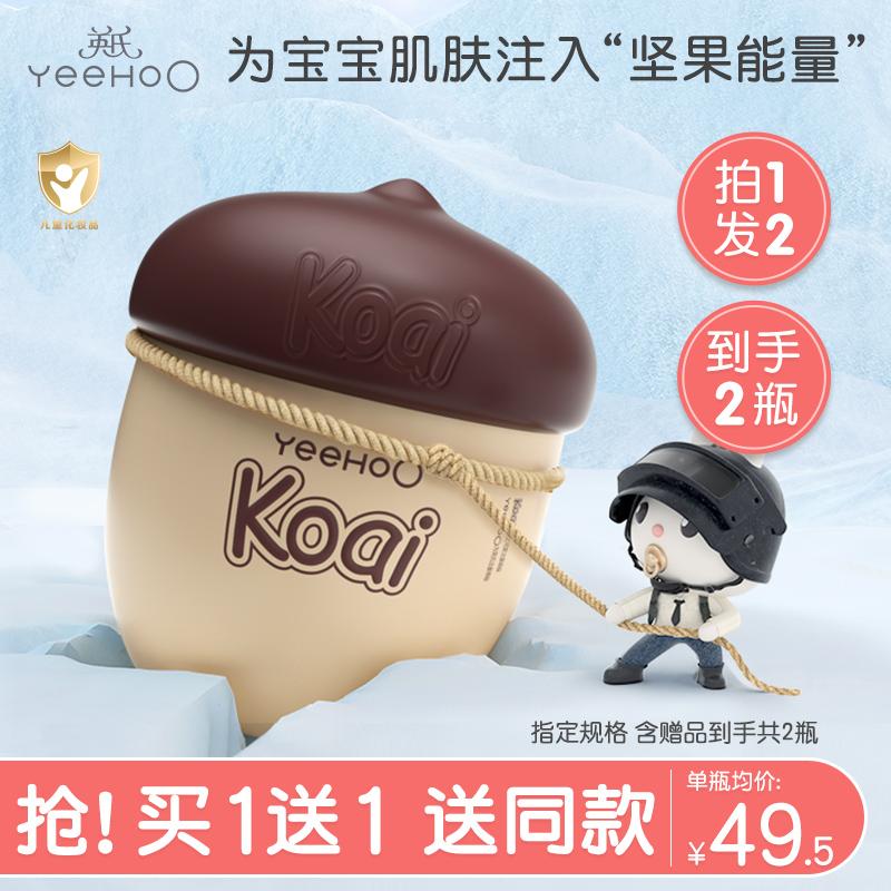 Ying's Nut Cream Kem trẻ em Kem dưỡng ẩm cho trẻ em Kem dưỡng ẩm bốn mùa Kem dưỡng ẩm cho trẻ sơ sinh