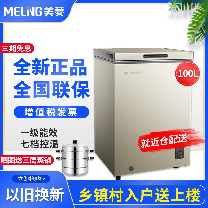 MeiLing/Meiling BC/BD-100DT tủ đông gia đình hiệu quả năng lượng hạng nhất nhỏ nhiệt độ đơn giữ tươi đông lạnh nhiệt độ kép