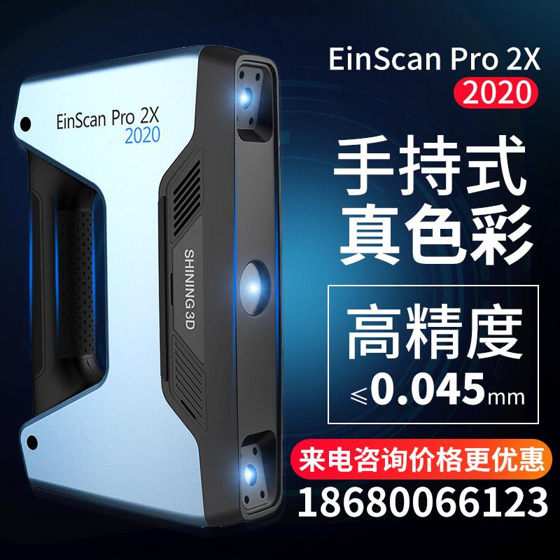 Máy quét 3D Einscan Pro 2x 2020 Phiên bản cầm tay Cao công nghiệp -CÔNG NGHIỆP CÔNG NGHIỆP CÔNG NGHIỆP TUYỆT VỜI