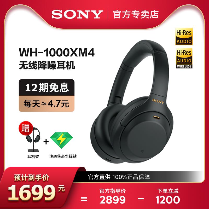 [Miễn phí 12 vấn đề quan tâm] Sony/Sony WH-1000XM4 Tai nghe chống ồn Bluetooth không dây hàng đầu gắn trên đầu