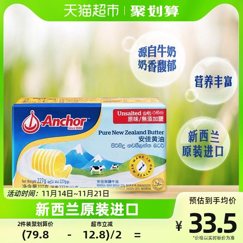 Kem Anchor Original 227g Nguyên liệu làm bánh kem động vật nhập khẩu New Zealand dùng làm bánh, bánh mì và bít-tết chiên