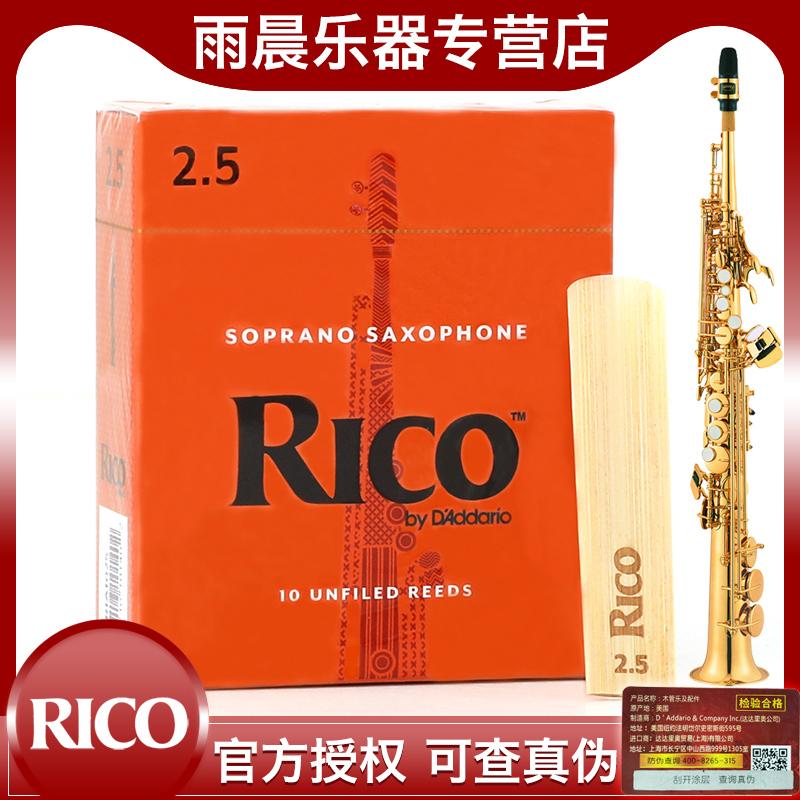 RICO Reed 2.0 Hộp Vàng Hộp Cam 2.5 Soprano Saxophone 3.0 B-B Tune Ruikou Hàng Nhập Mỹ