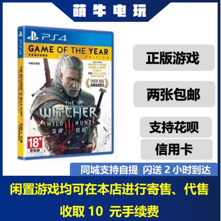 [Trò chơi điện tử Moe Bull] Trò chơi PS4 đã qua sử dụng The Witcher 3 Wild Hunt Hearts of Stone + Blood and Wine Phiên bản hàng năm của Trung Quốc