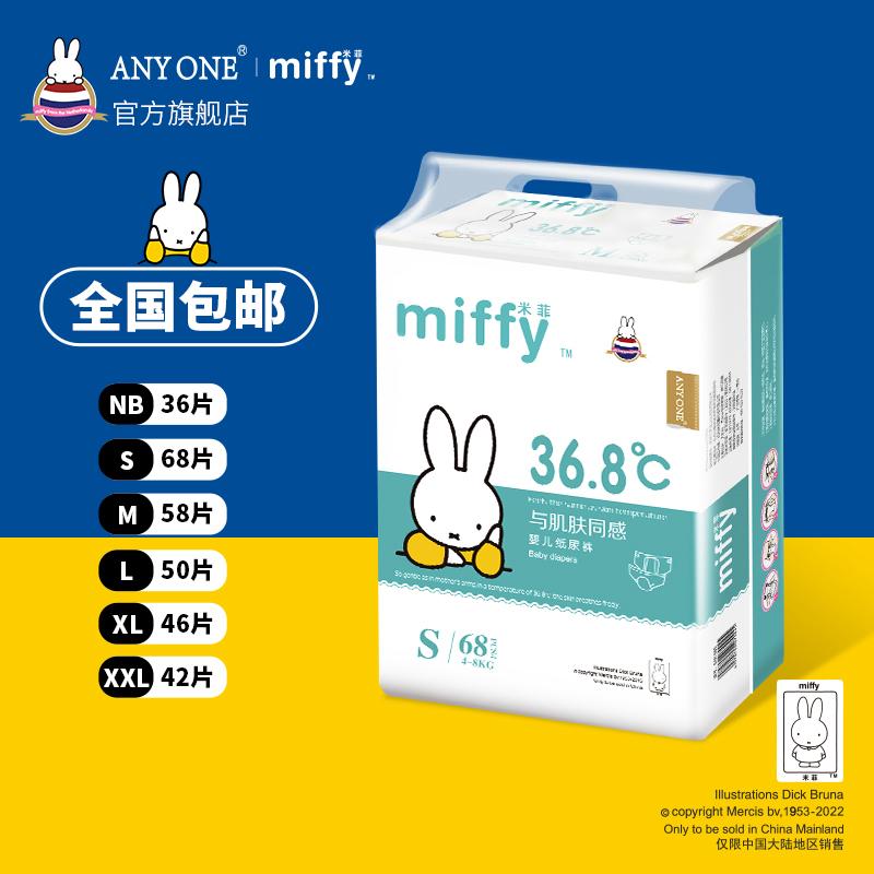 Bất cứ ai Miffy cửa hàng hàng đầu chính thức tã sơ sinh Lala thoáng khí cho bé 0-4 tã S size 68 miếng