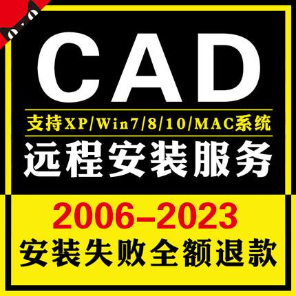 Shangran CAD2007 2014 2020 2021 2022 Dịch vụ hướng dẫn cài đặt từ xa phần mềm MACM1 CAD