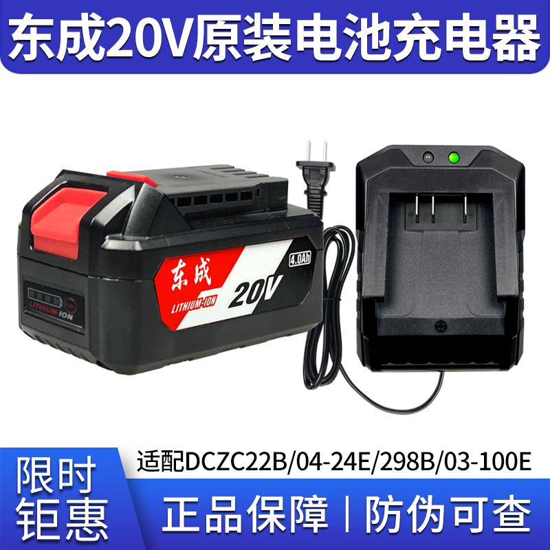 Đông Thành 20V Sạc Pin Lithium FFBL2040 Pin Lithium FFCL20-01 Sạc Đông Thành Cờ Lê Phụ Kiện