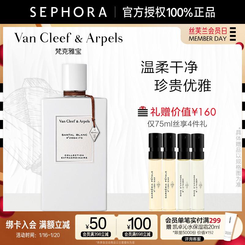 Van Cleef & Arpels/Bộ sưu tập Van Cleef & Arpels Extraordinary Collection Nước hoa gỗ đàn hương Moonlight White Snow VCA