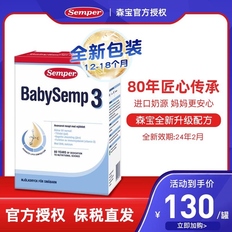 [Spot] Semper Thụy Điển Senbao nhập khẩu chính gốc Sữa bột công thức 3 giai đoạn cho trẻ 12-18 tháng 24.2