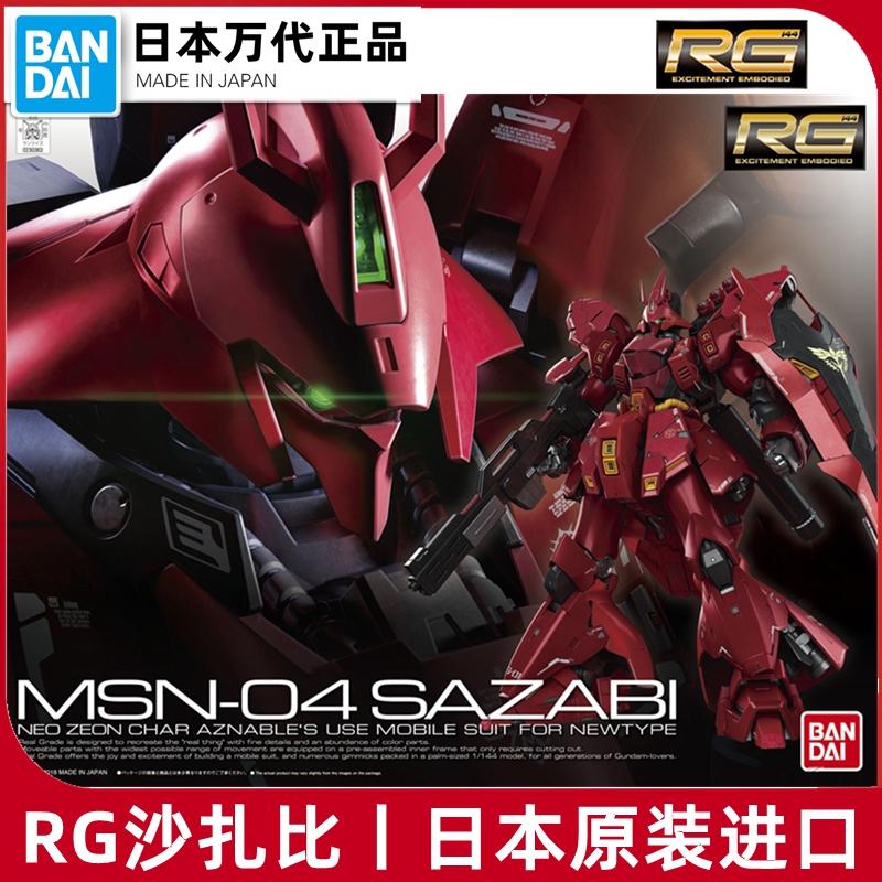 Spot Bandai RG 29 Shaya Shazabi 1/144 Sazabi Shazabi Gundam Mô Hình Lắp Ráp Chính Hãng