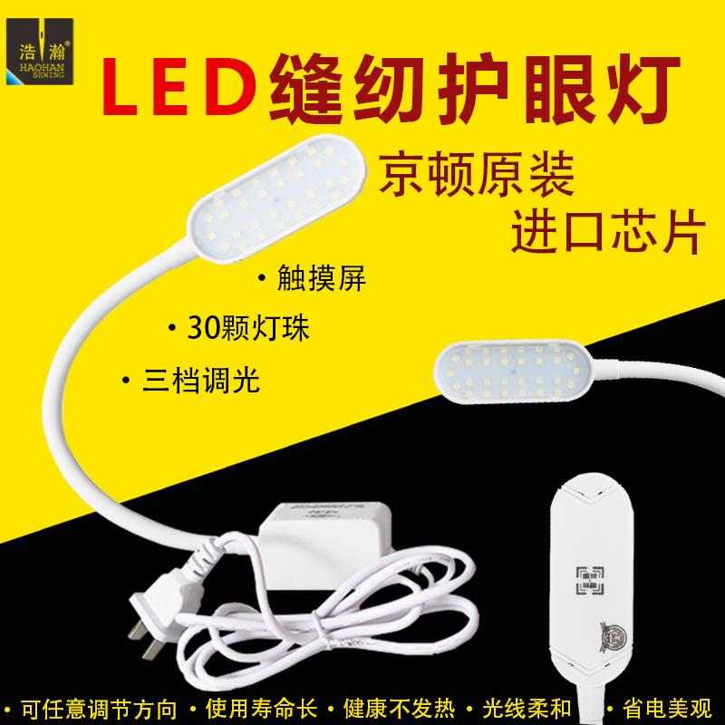 Đèn LED máy may có nam châm cảm ứng thông minh 3 bánh răng điều chỉnh máy Coke phẳng ô tô bảo vệ mắt tiết kiệm điện chiếu sáng máy may