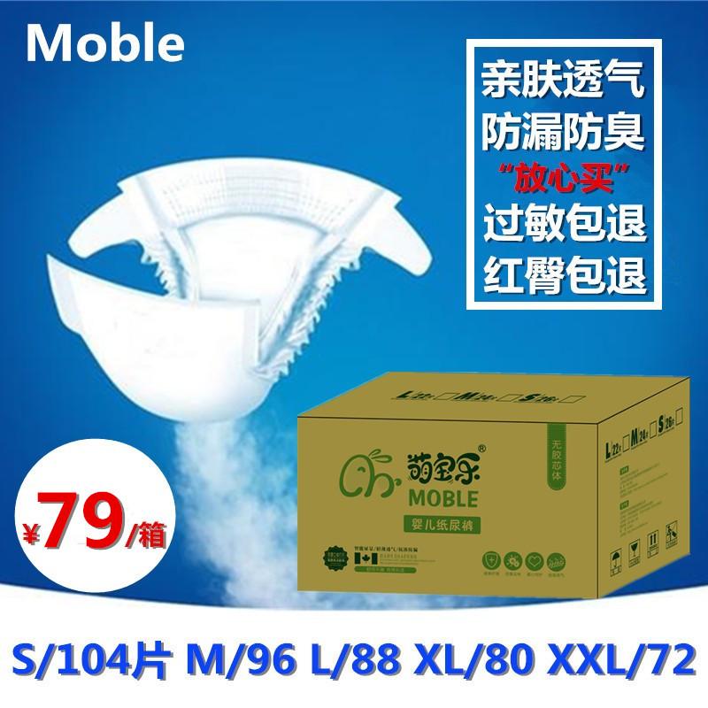 Tã giấy Mengbaole nhẹ, thoáng khí, khô ráo và thoải mái, tã trẻ em phổ thông cho nam và nữ, siêu giá trị và giá cả phải chăng