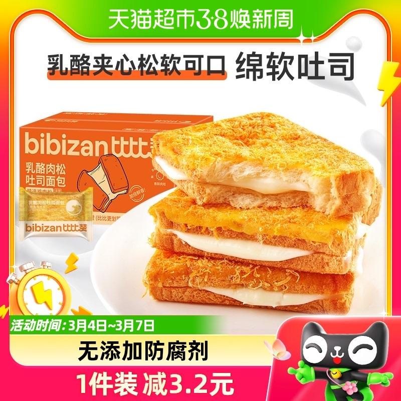 Bánh mì nướng phô mai Bibizan và xỉa thịt 400g phô mai nướng đá bánh mì ăn sáng bổ dưỡng cả hộp đồ ăn nhẹ thông thường